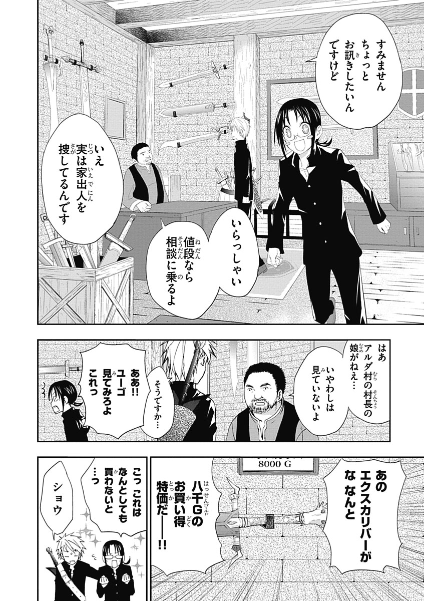 RPG WORLD - Roleplay World - Chapter 4 - Page 10