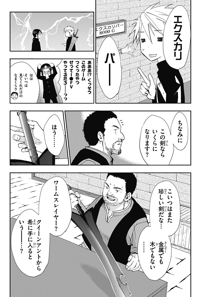 RPG WORLD - Roleplay World - Chapter 4 - Page 11