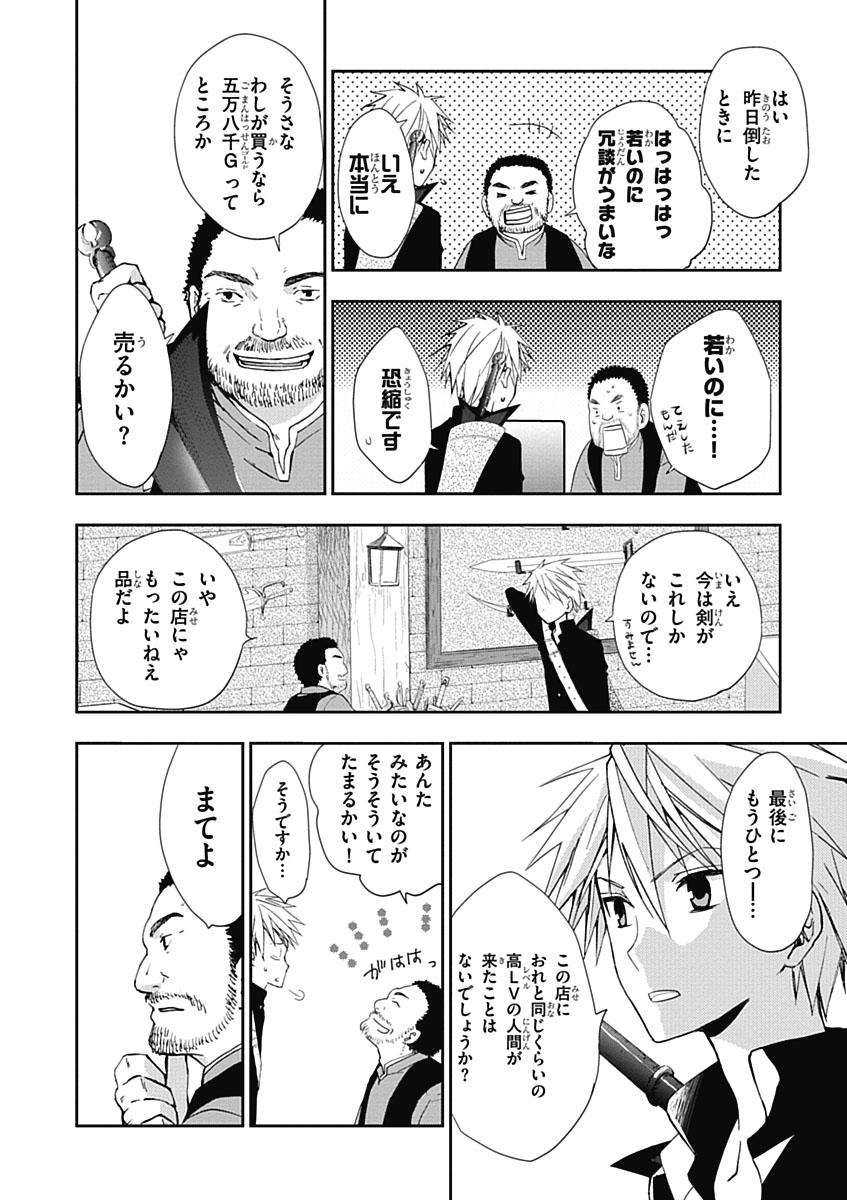 RPG WORLD - Roleplay World - Chapter 4 - Page 12