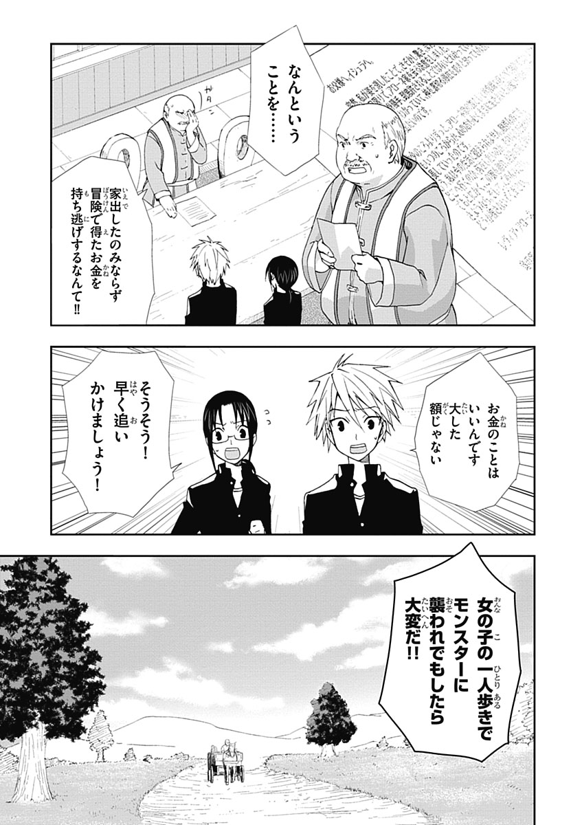 RPG WORLD - Roleplay World - Chapter 4 - Page 2