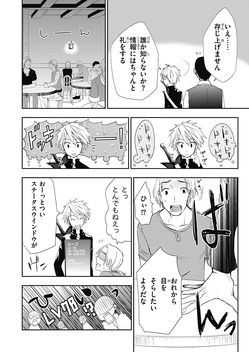 RPG WORLD - Roleplay World - Chapter 4 - Page 24