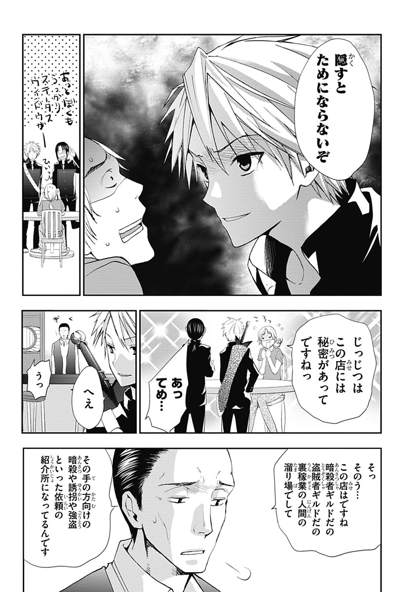 RPG WORLD - Roleplay World - Chapter 4 - Page 25