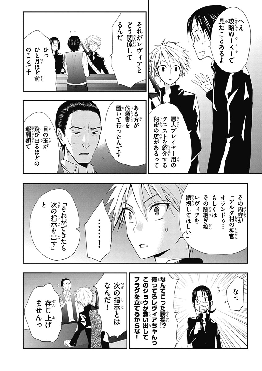 RPG WORLD - Roleplay World - Chapter 4 - Page 26