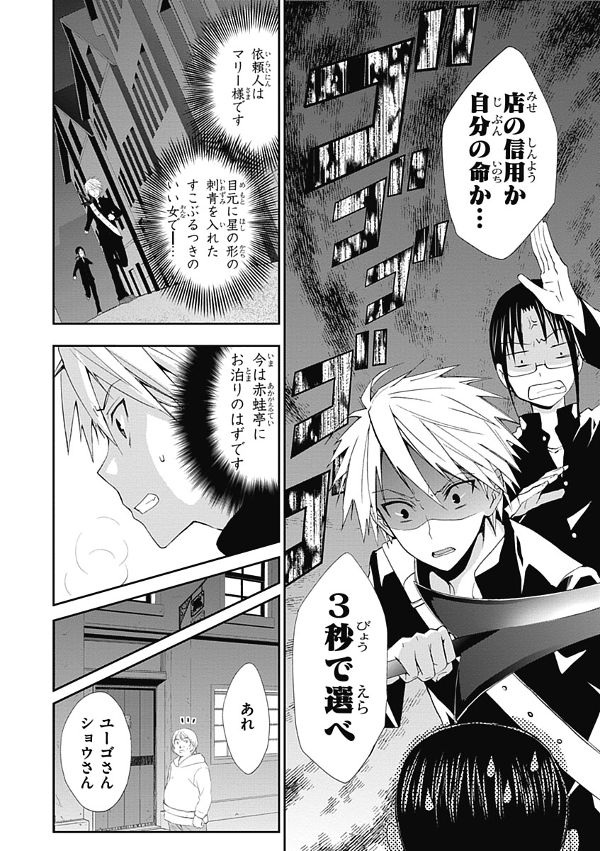 RPG WORLD - Roleplay World - Chapter 4 - Page 28