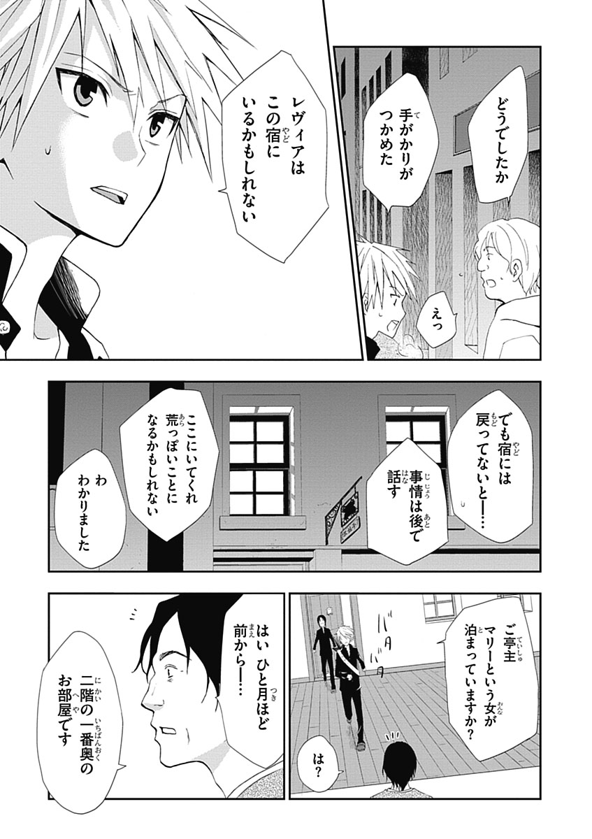 RPG WORLD - Roleplay World - Chapter 4 - Page 29