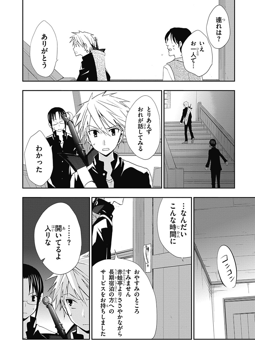 RPG WORLD - Roleplay World - Chapter 4 - Page 30