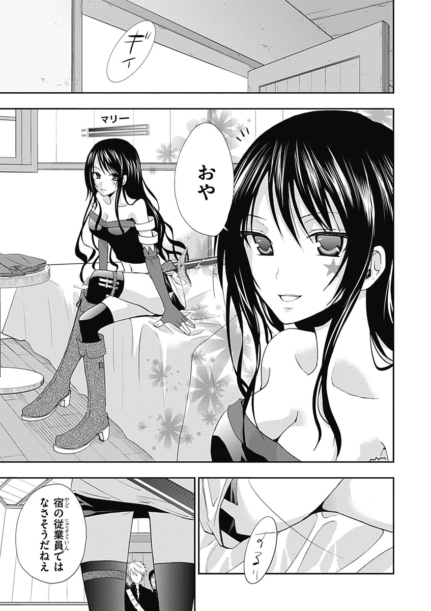 RPG WORLD - Roleplay World - Chapter 4 - Page 31