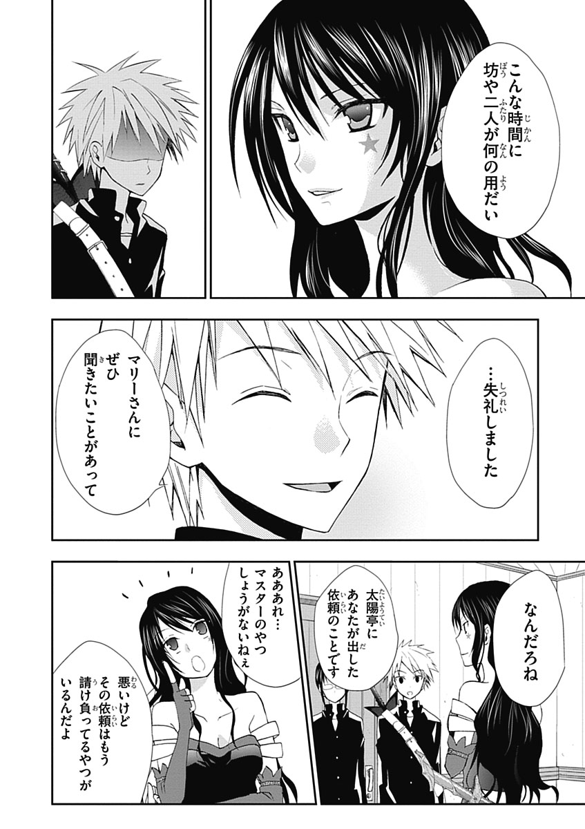 RPG WORLD - Roleplay World - Chapter 4 - Page 32