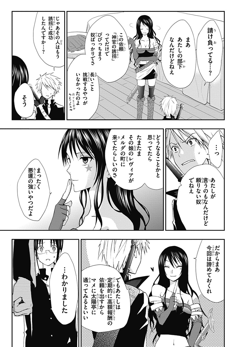 RPG WORLD - Roleplay World - Chapter 4 - Page 33