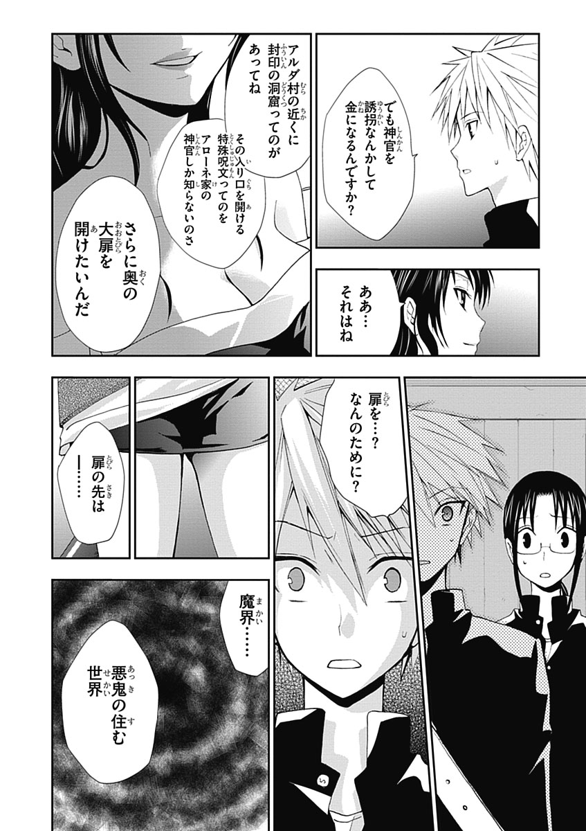 RPG WORLD - Roleplay World - Chapter 4 - Page 34