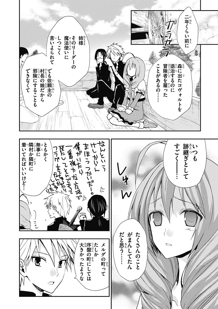 RPG WORLD - Roleplay World - Chapter 4 - Page 4