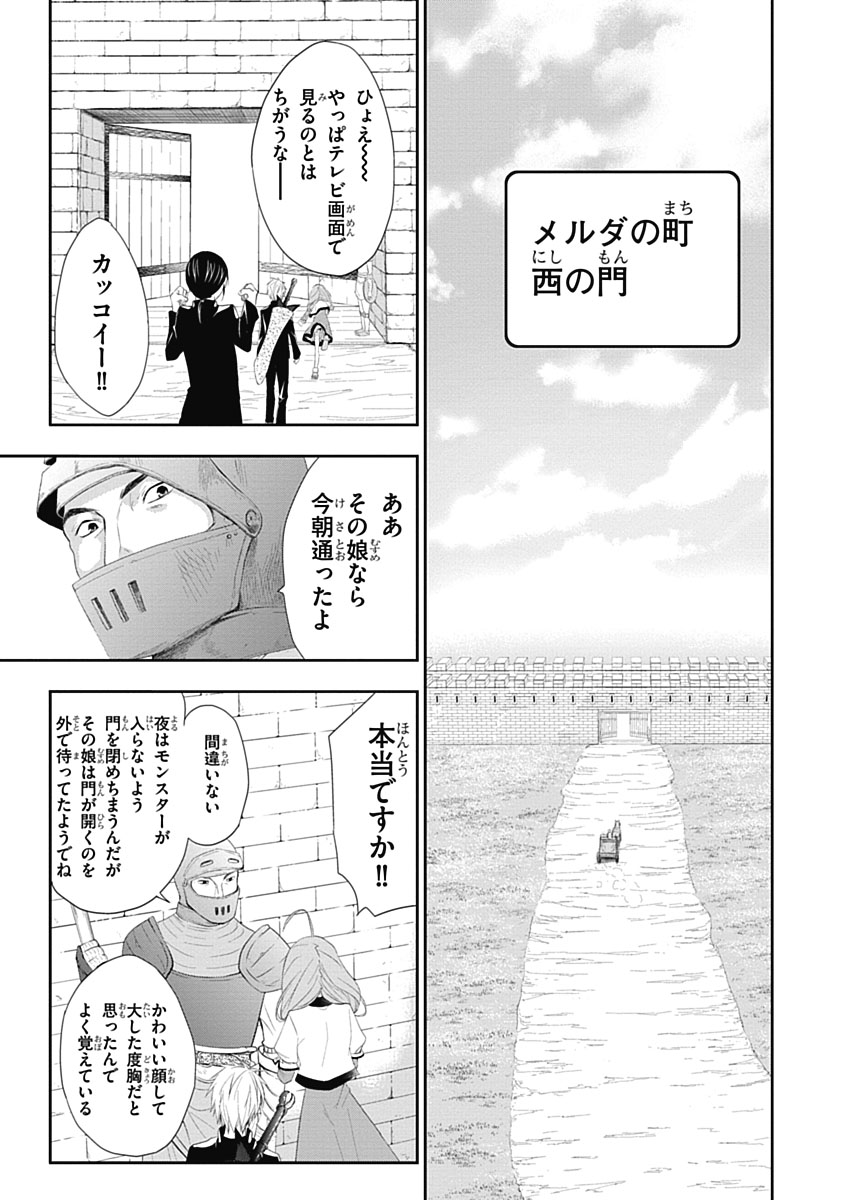 RPG WORLD - Roleplay World - Chapter 4 - Page 7