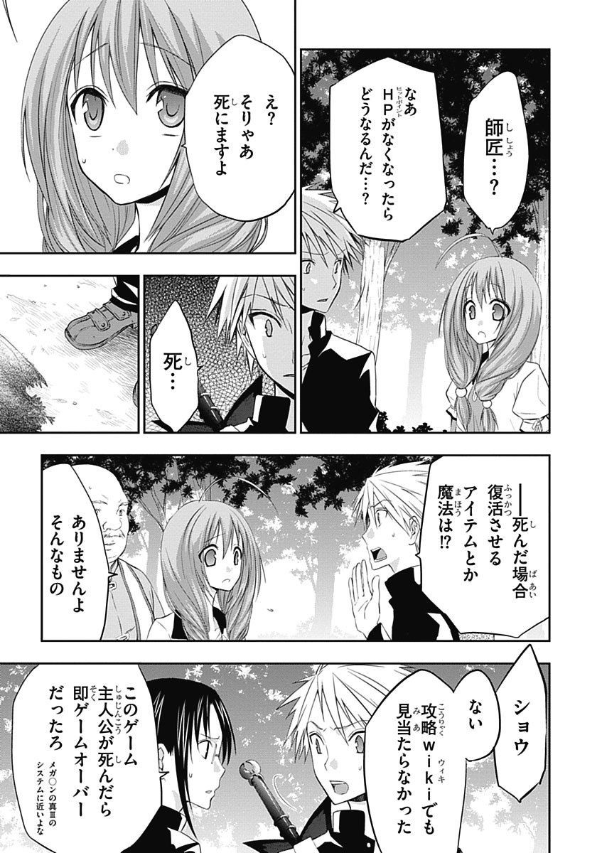 RPG WORLD - Roleplay World - Chapter 5 - Page 19