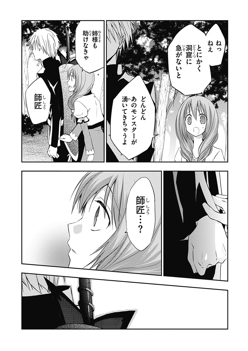 RPG WORLD - Roleplay World - Chapter 5 - Page 20