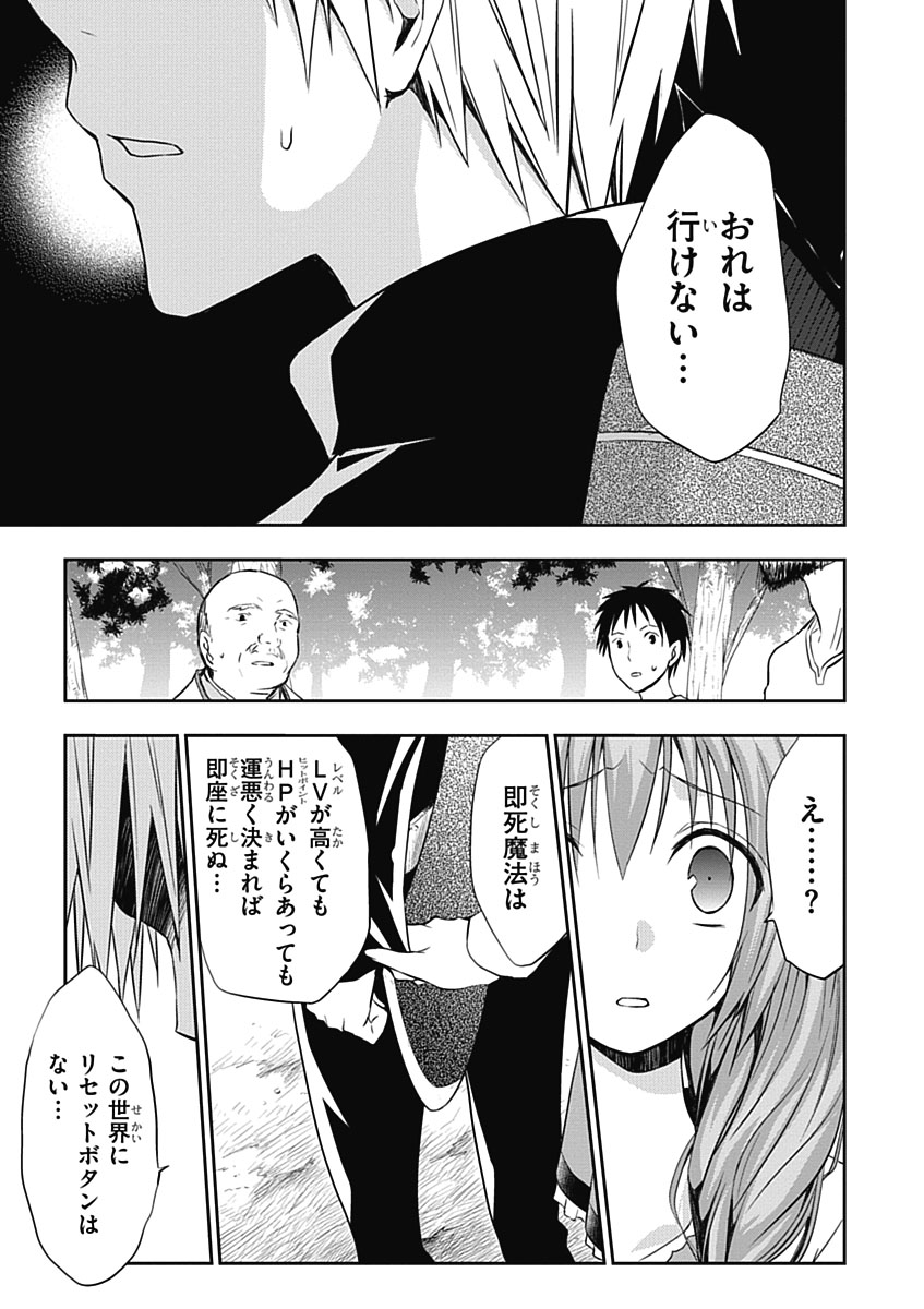 RPG WORLD - Roleplay World - Chapter 5 - Page 21