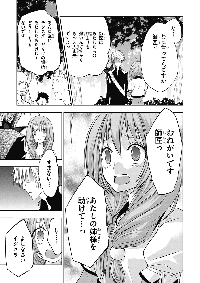 RPG WORLD - Roleplay World - Chapter 5 - Page 23