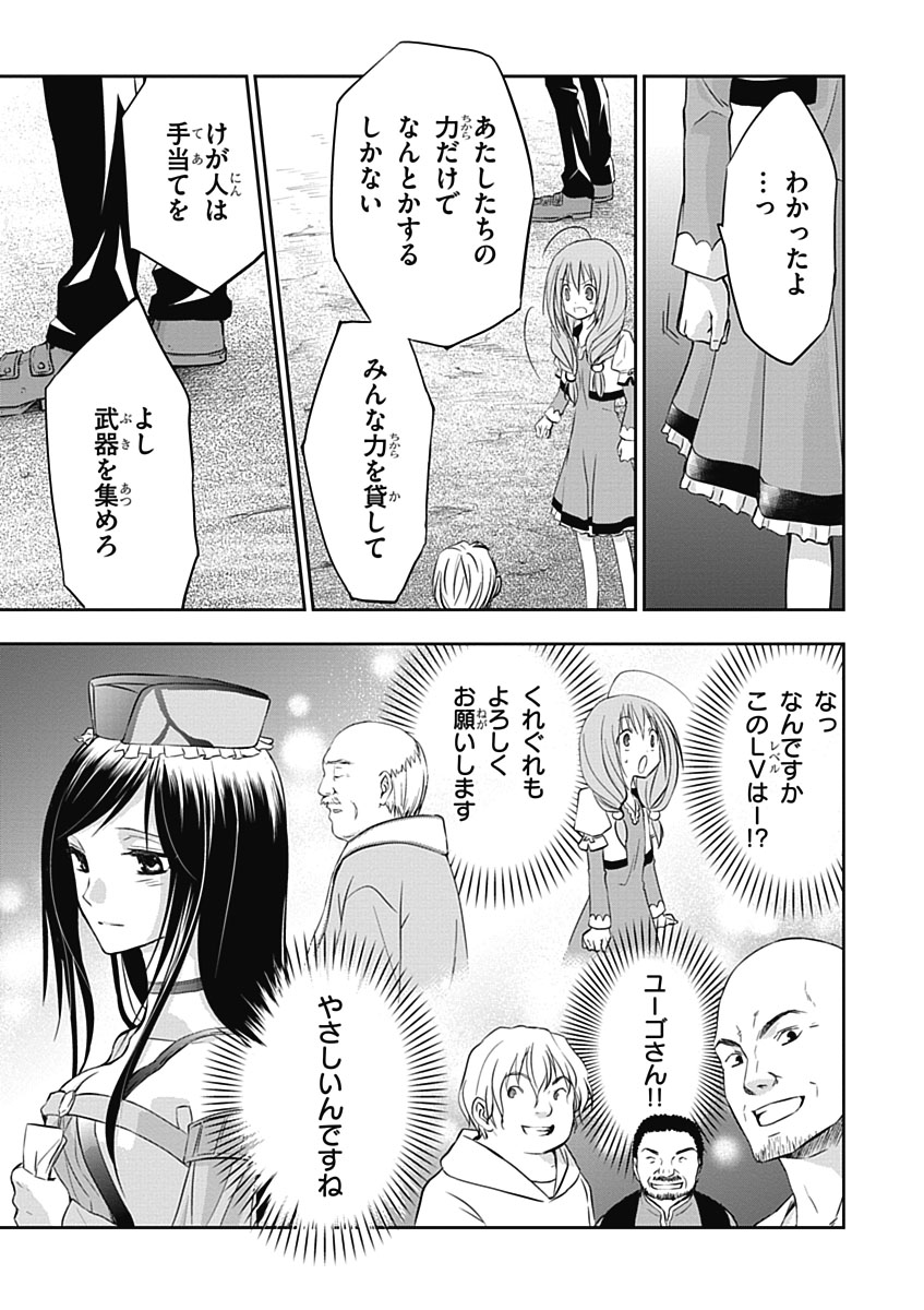 RPG WORLD - Roleplay World - Chapter 5 - Page 25