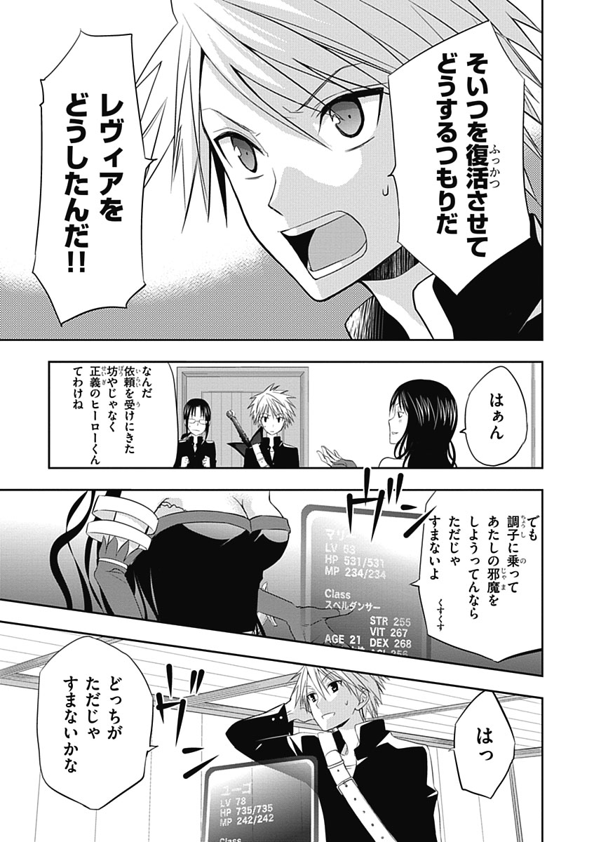 RPG WORLD - Roleplay World - Chapter 5 - Page 3