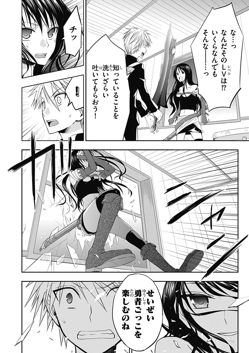 RPG WORLD - Roleplay World - Chapter 5 - Page 4