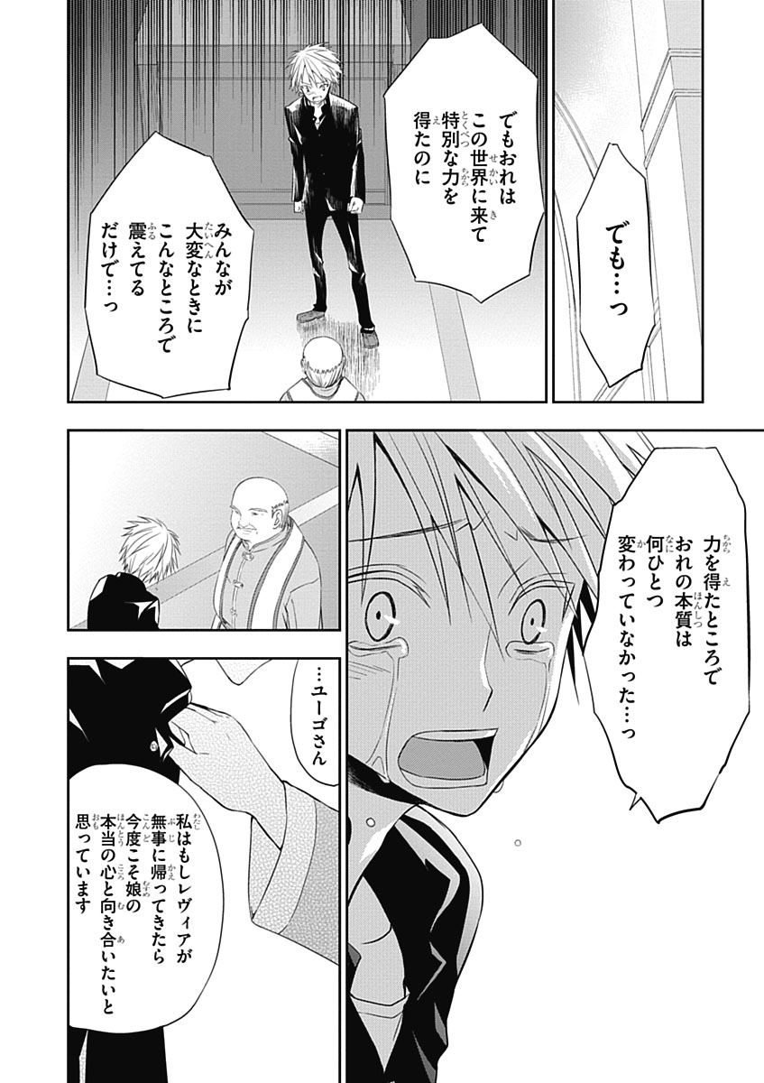 RPG WORLD - Roleplay World - Chapter 6 - Page 10