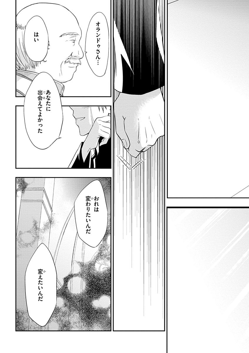 RPG WORLD - Roleplay World - Chapter 6 - Page 13