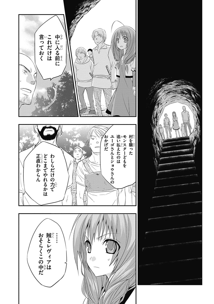 RPG WORLD - Roleplay World - Chapter 6 - Page 2