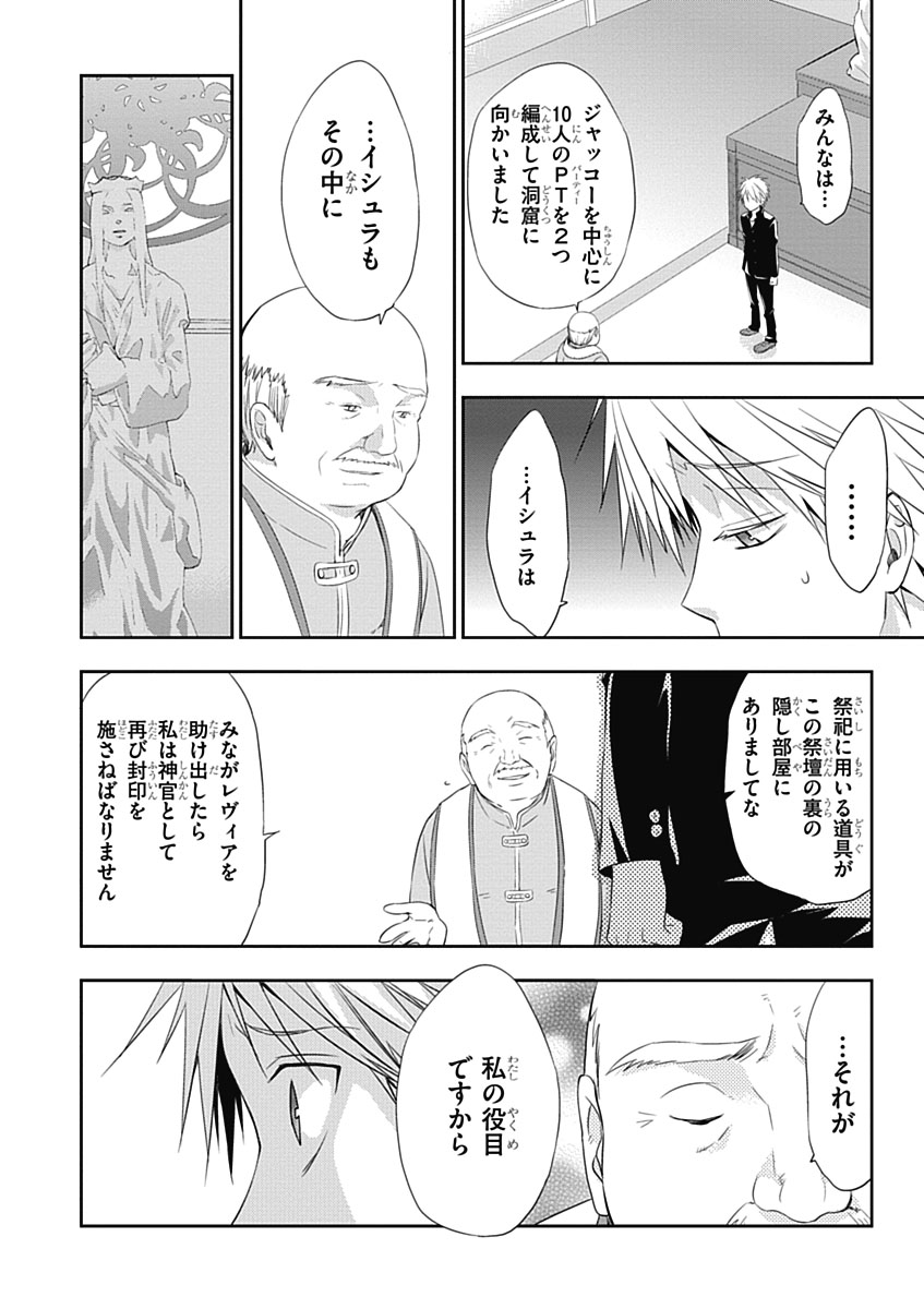 RPG WORLD - Roleplay World - Chapter 6 - Page 6