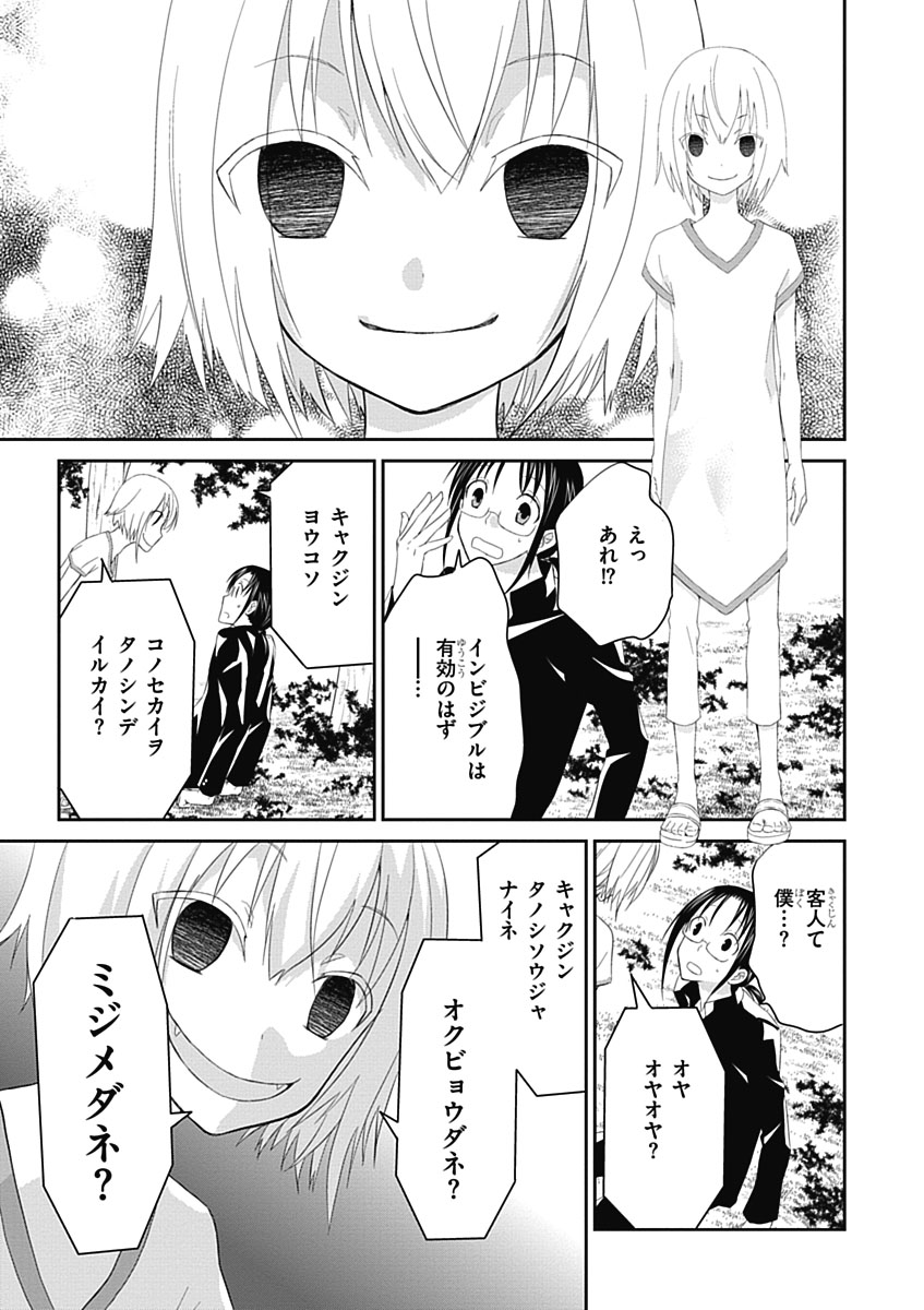 RPG WORLD - Roleplay World - Chapter 7 - Page 13