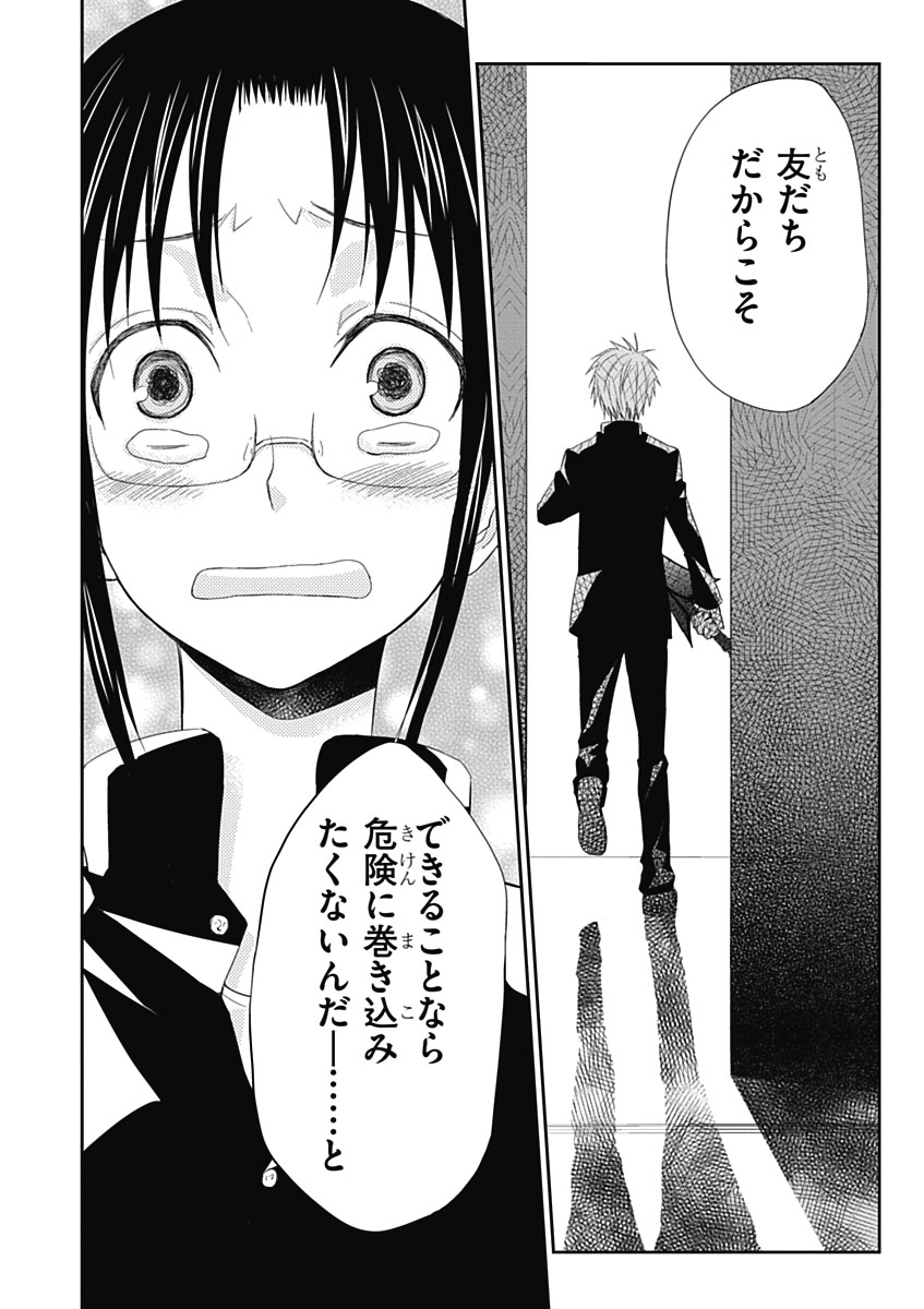 RPG WORLD - Roleplay World - Chapter 7 - Page 18