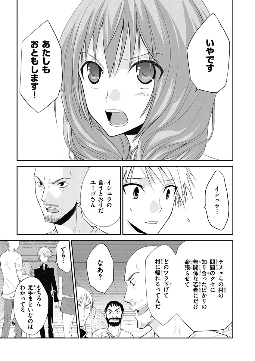 RPG WORLD - Roleplay World - Chapter 7 - Page 5