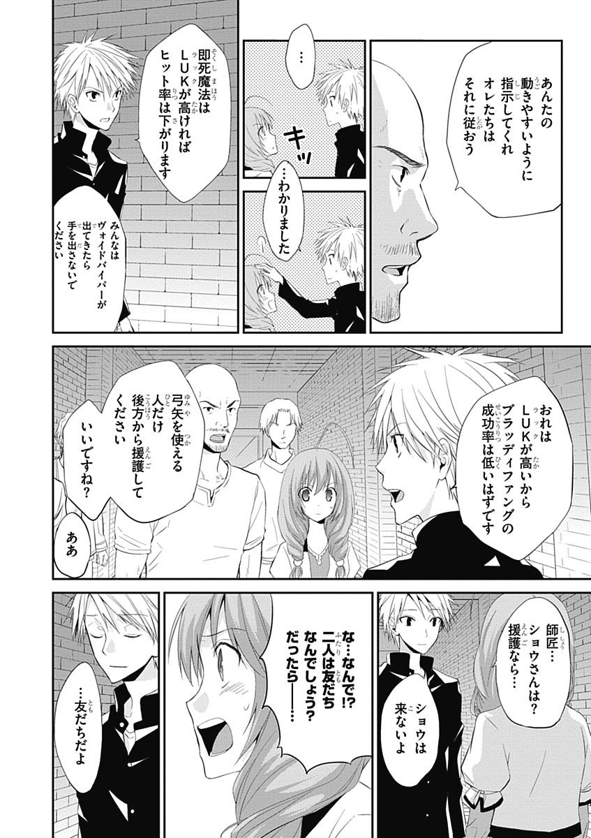 RPG WORLD - Roleplay World - Chapter 7 - Page 6