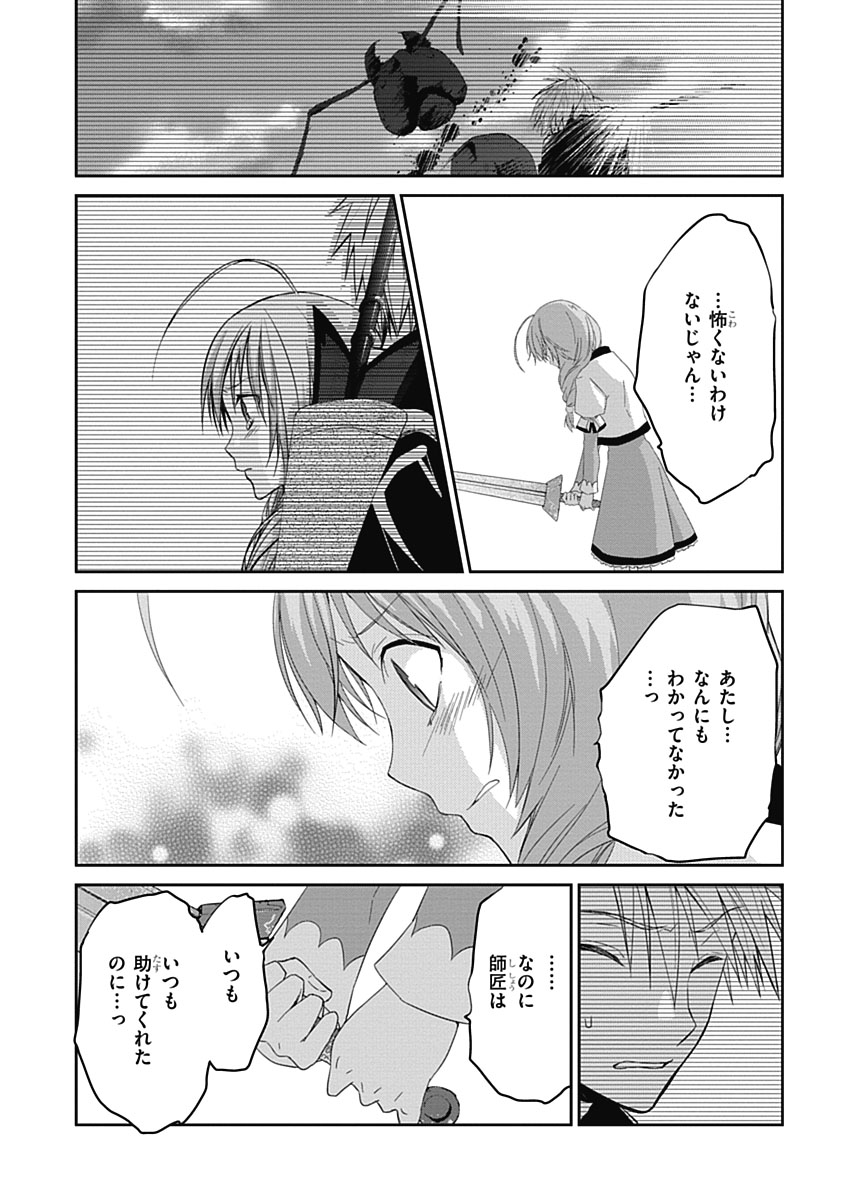 RPG WORLD - Roleplay World - Chapter 8 - Page 10