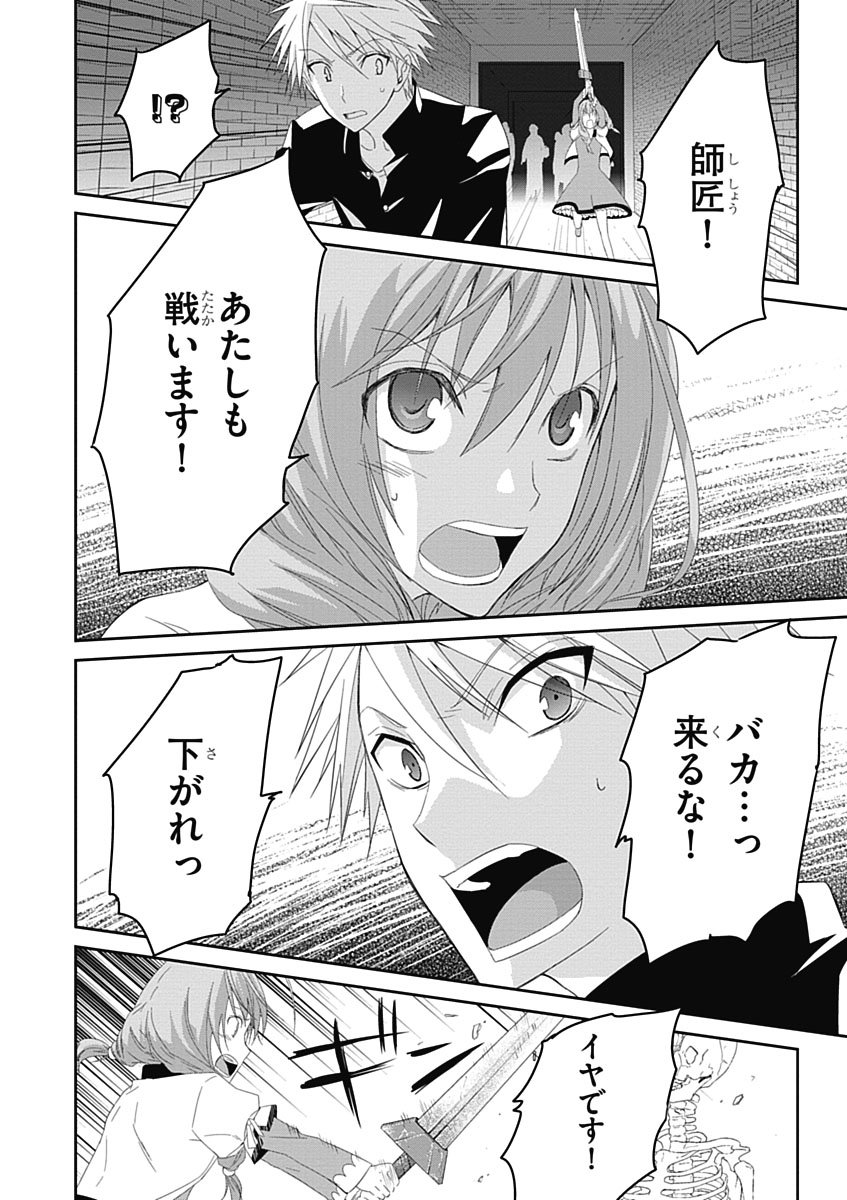 RPG WORLD - Roleplay World - Chapter 8 - Page 12