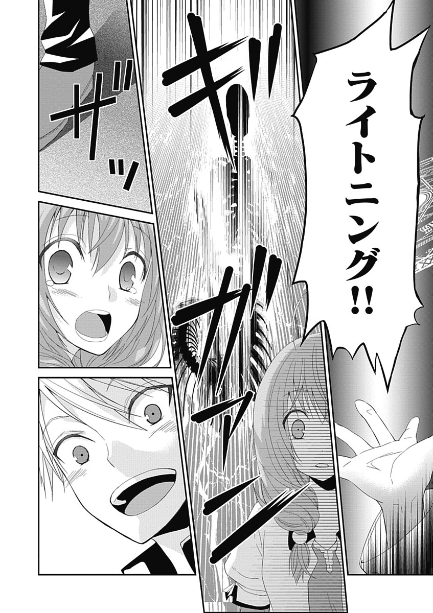 RPG WORLD - Roleplay World - Chapter 8 - Page 14