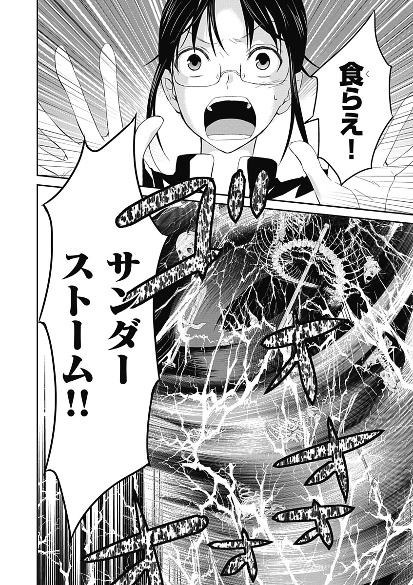 RPG WORLD - Roleplay World - Chapter 8 - Page 16