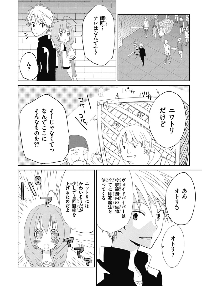 RPG WORLD - Roleplay World - Chapter 8 - Page 2