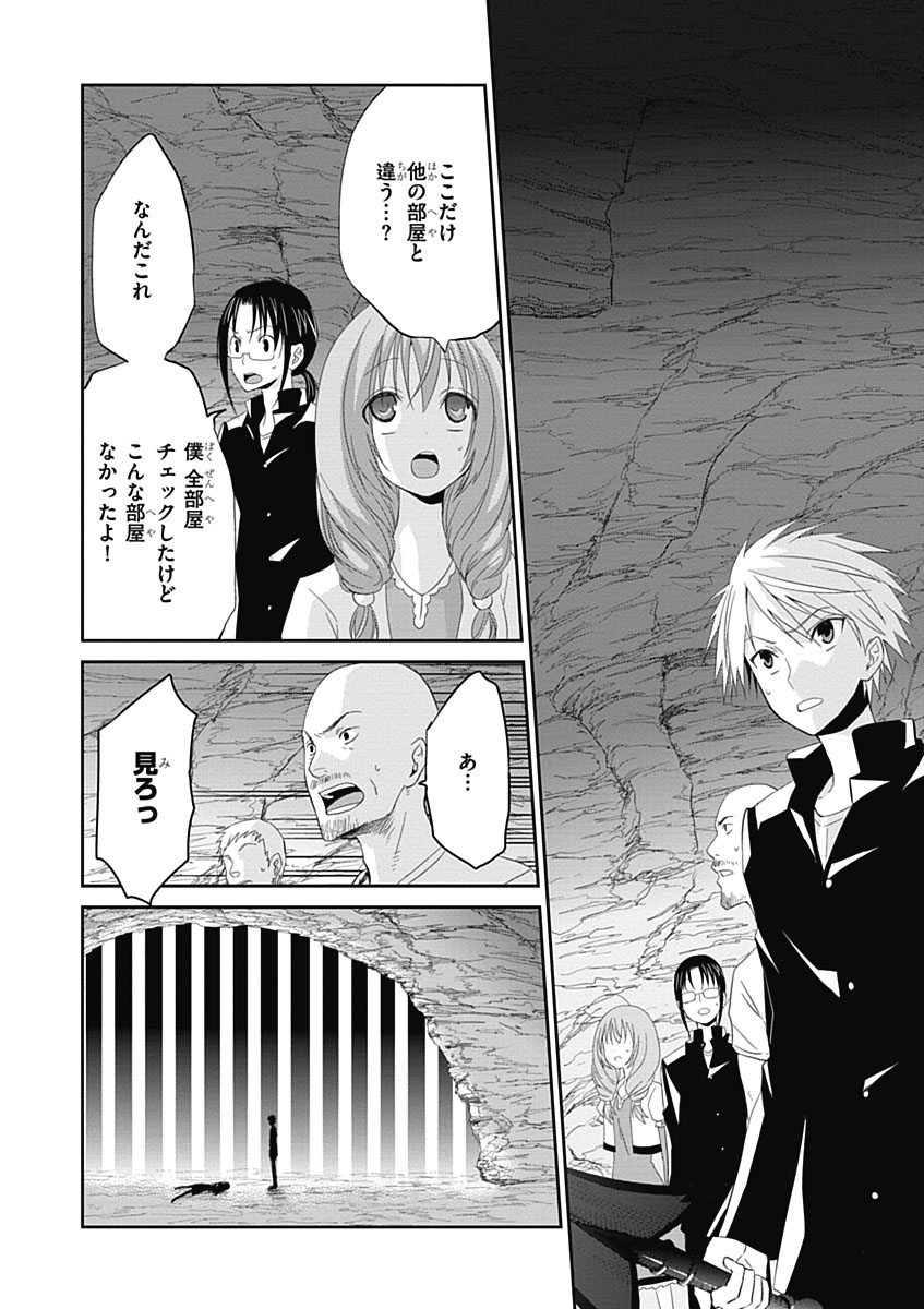 RPG WORLD - Roleplay World - Chapter 8 - Page 20