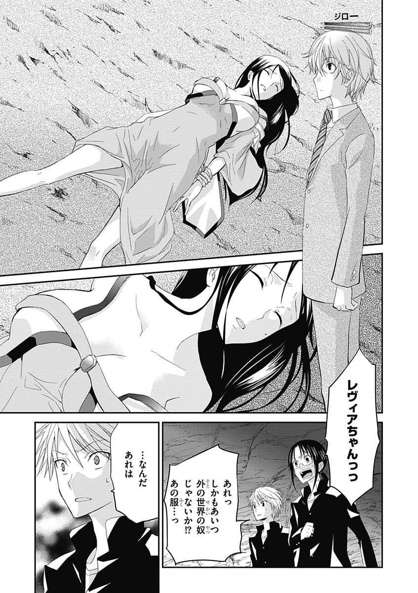 RPG WORLD - Roleplay World - Chapter 8 - Page 21