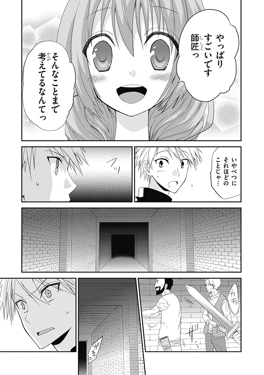 RPG WORLD - Roleplay World - Chapter 8 - Page 3