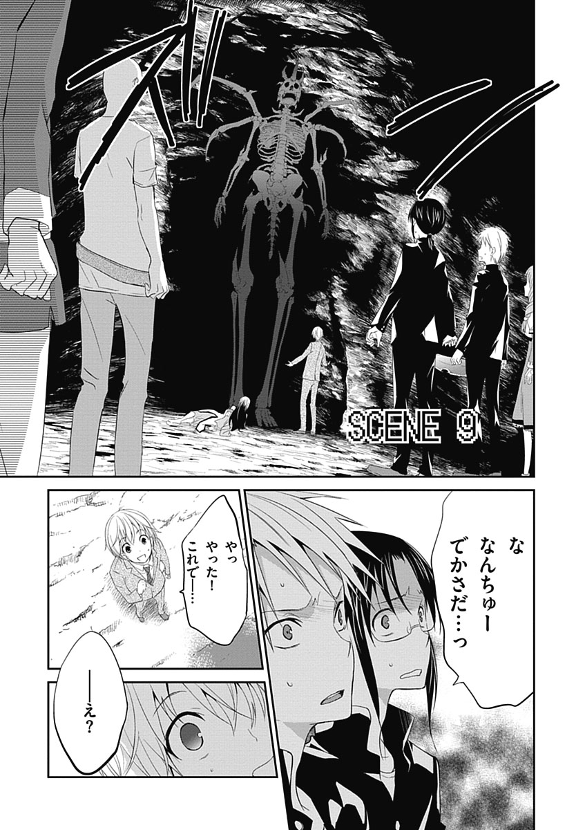 RPG WORLD - Roleplay World - Chapter 9 - Page 1