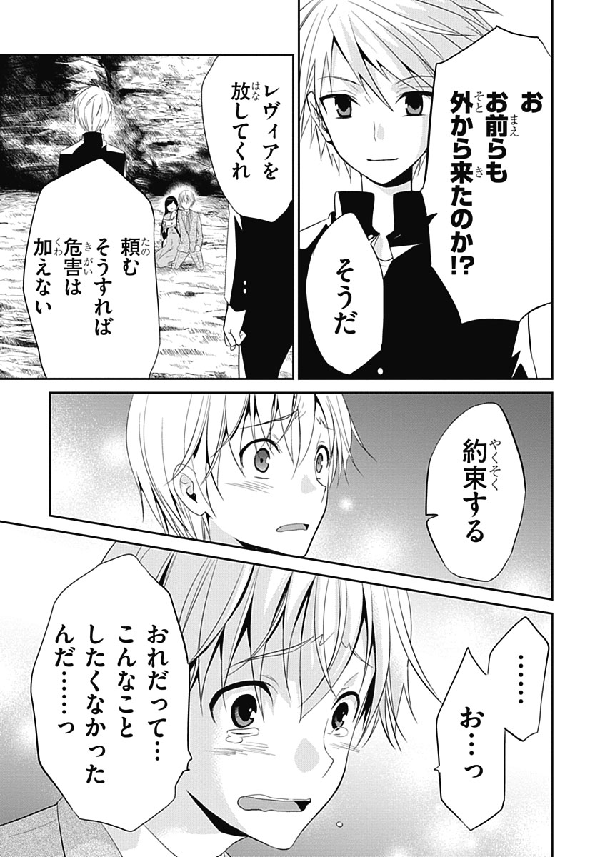 RPG WORLD - Roleplay World - Chapter 9 - Page 21