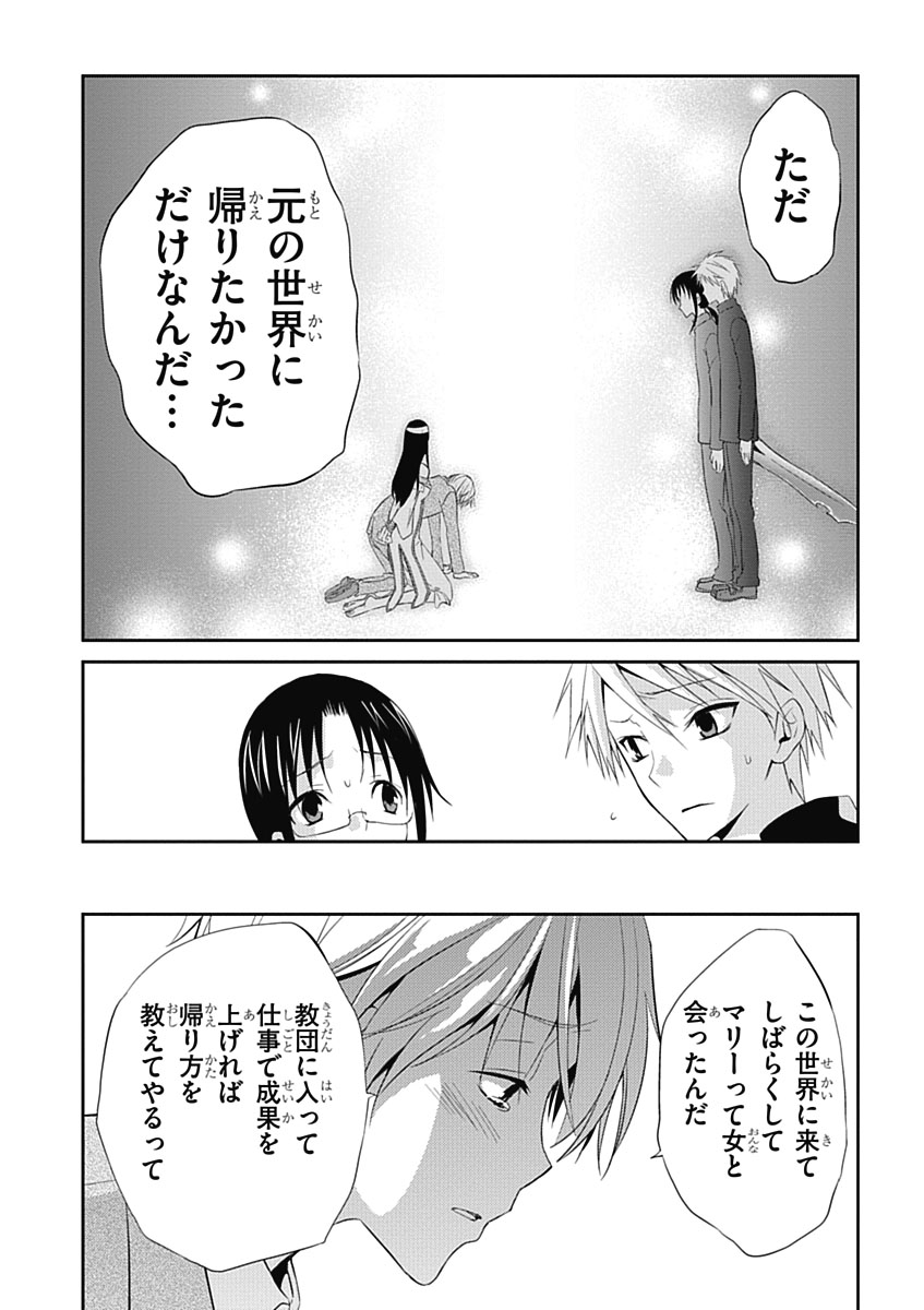 RPG WORLD - Roleplay World - Chapter 9 - Page 22