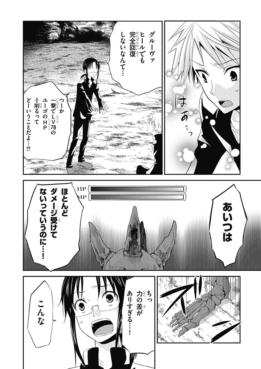 RPG WORLD - Roleplay World - Chapter 9 - Page 6