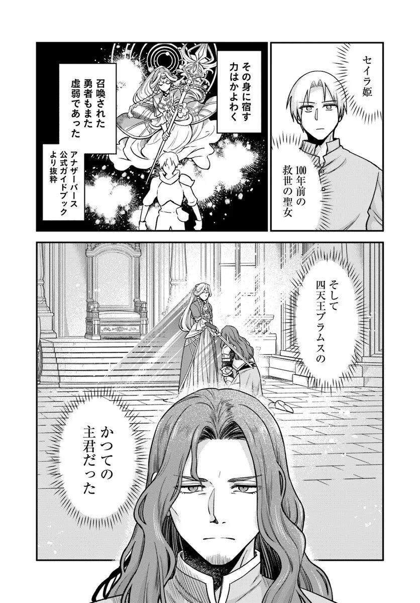 RTA Sousha wa Game Sekai kara Kaerarenai - Chapter 25.2 - Page 1