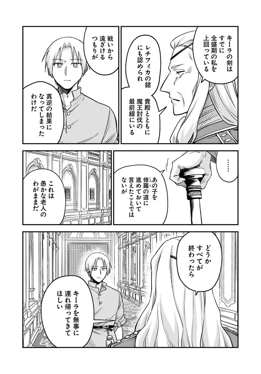 RTA Sousha wa Game Sekai kara Kaerarenai - Chapter 25.2 - Page 10