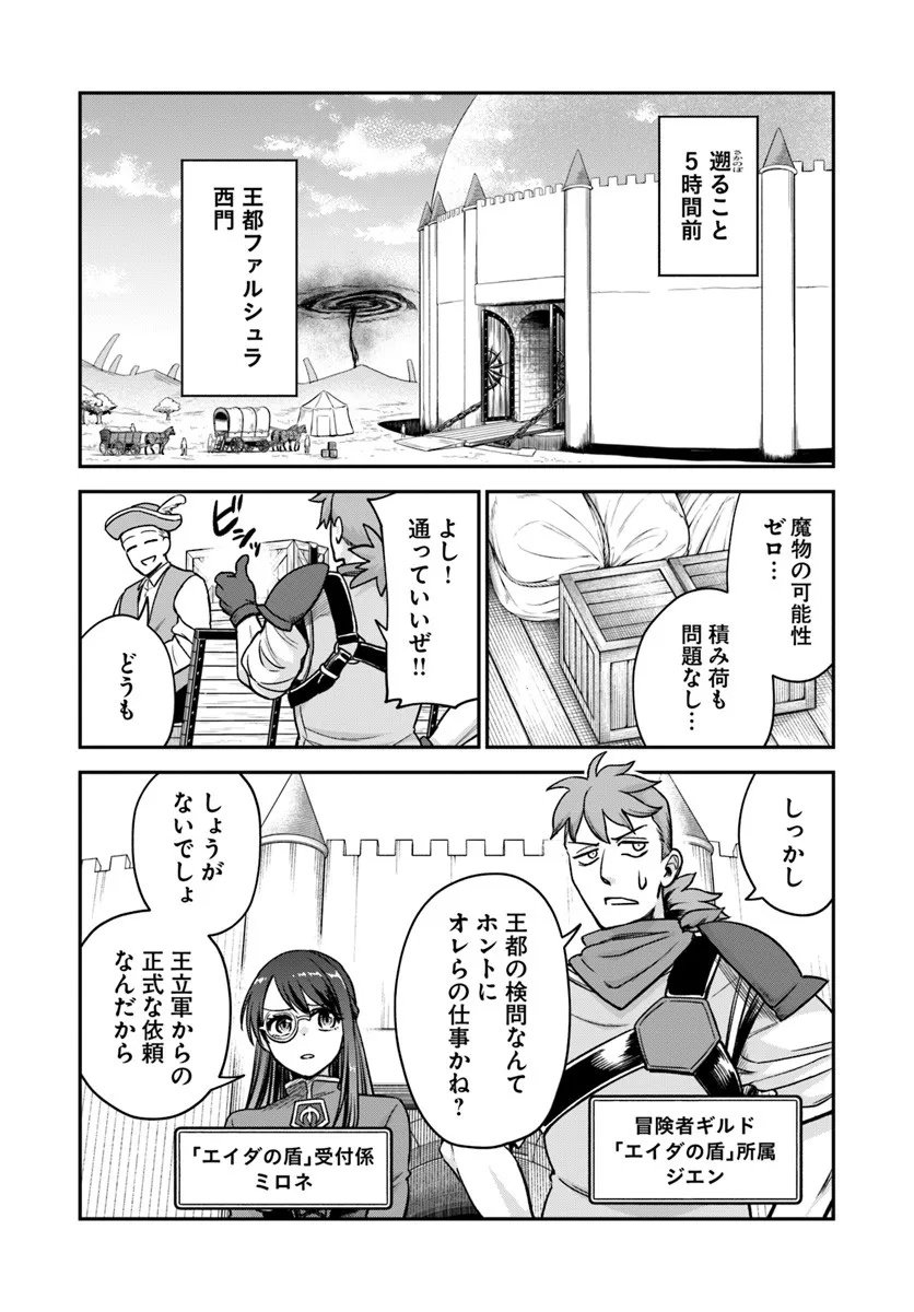 RTA Sousha wa Game Sekai kara Kaerarenai - Chapter 25.2 - Page 14