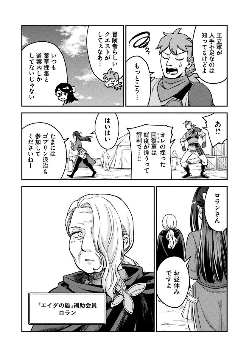 RTA Sousha wa Game Sekai kara Kaerarenai - Chapter 25.2 - Page 15