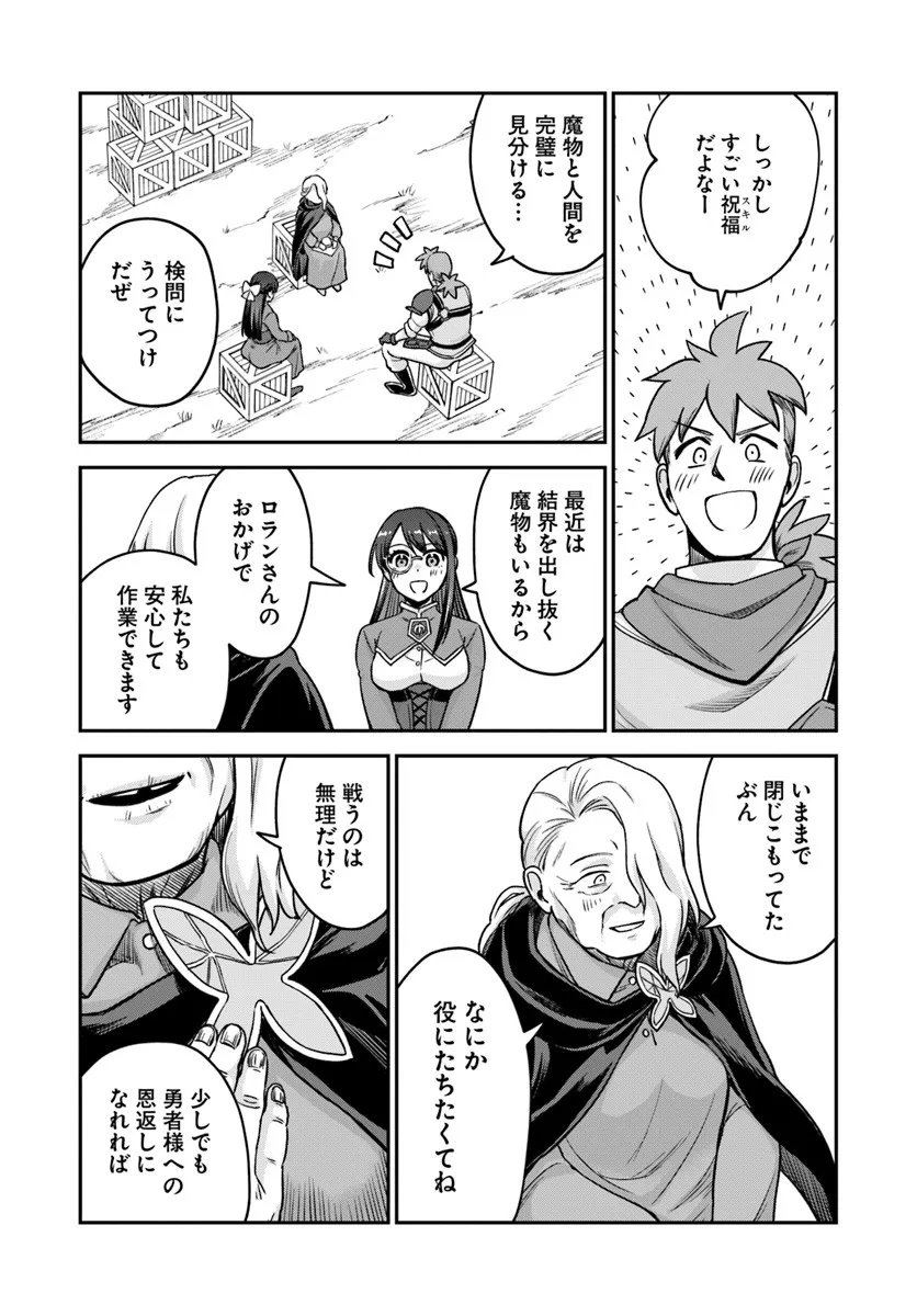 RTA Sousha wa Game Sekai kara Kaerarenai - Chapter 25.2 - Page 16