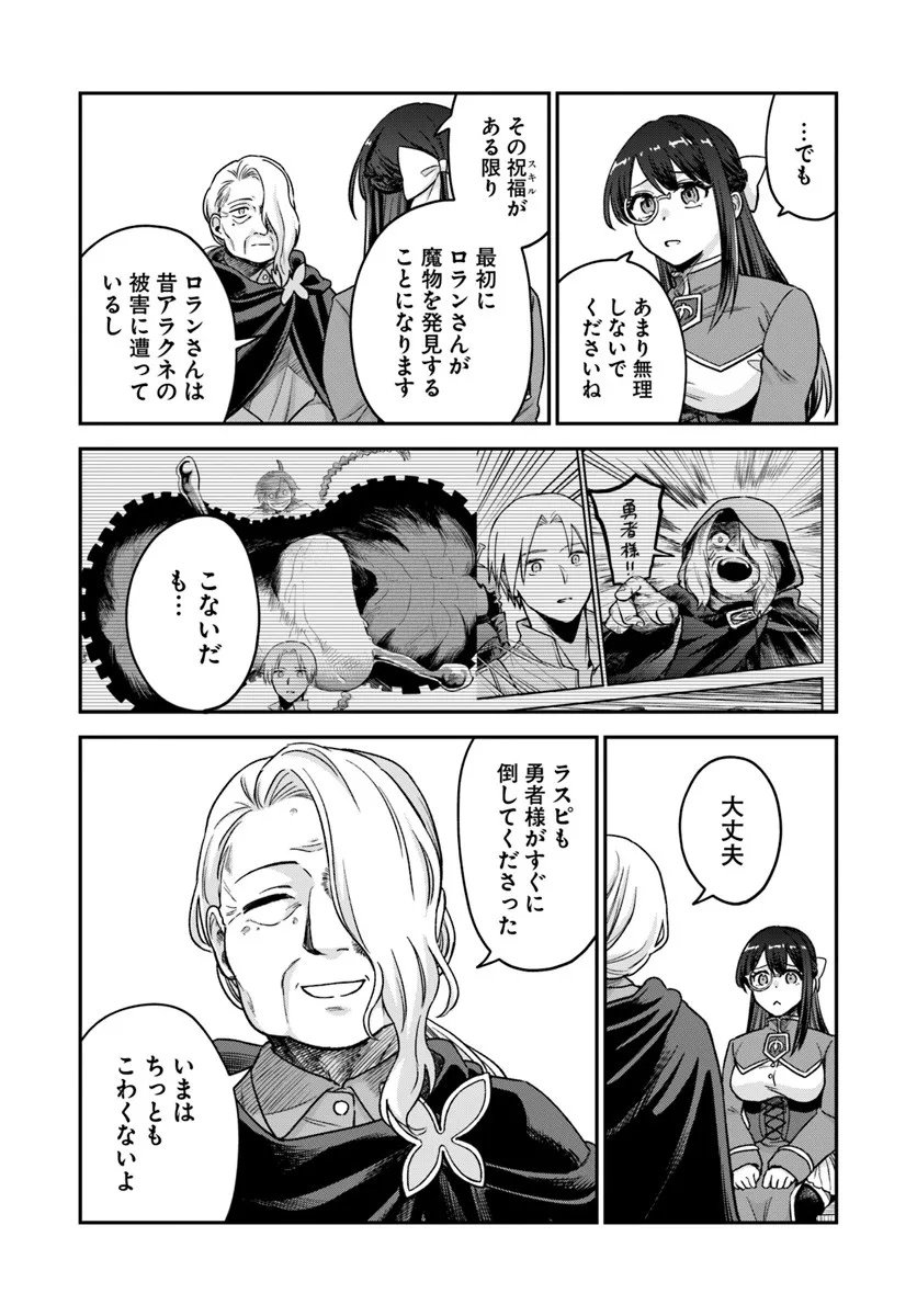 RTA Sousha wa Game Sekai kara Kaerarenai - Chapter 25.2 - Page 17