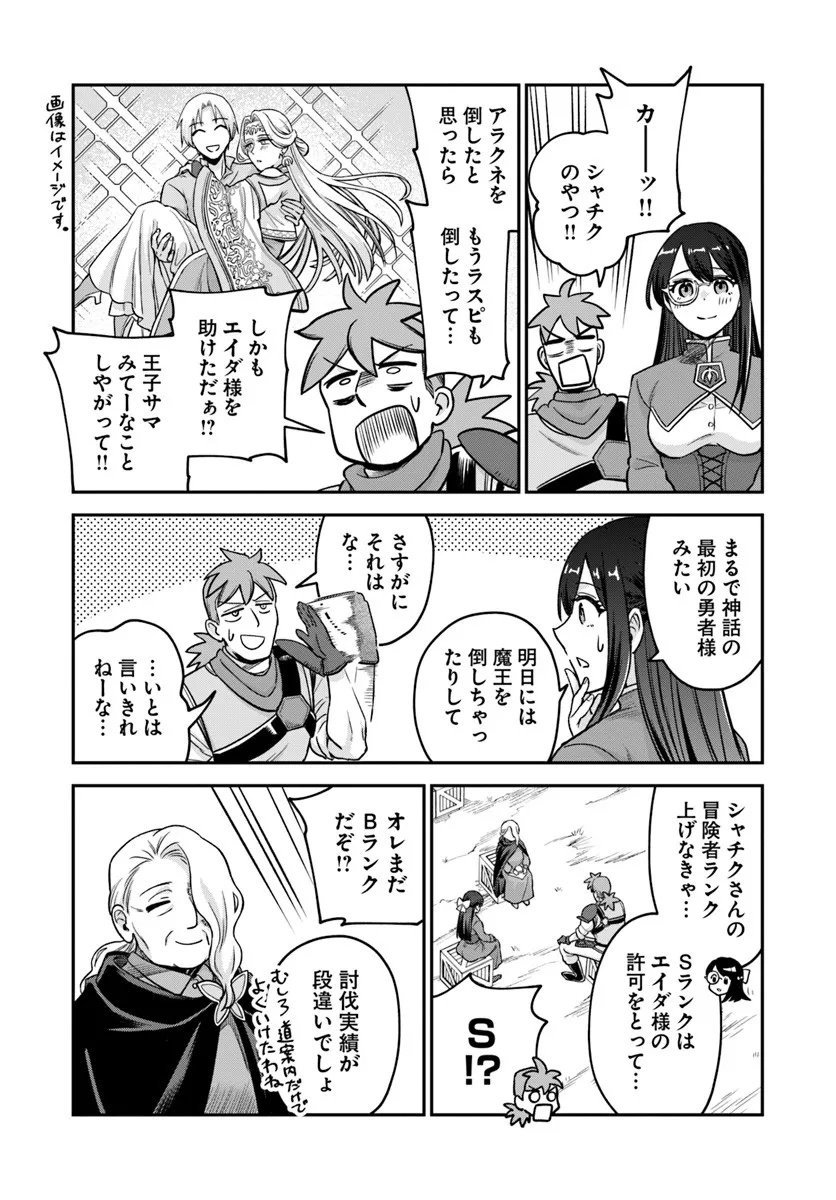 RTA Sousha wa Game Sekai kara Kaerarenai - Chapter 25.2 - Page 18